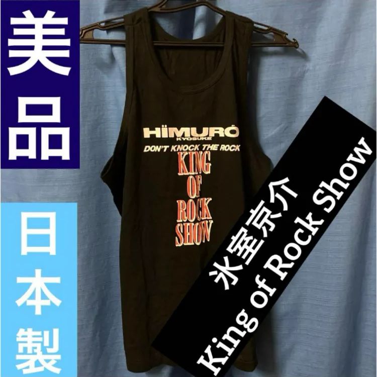 氷室京介 タンクトップ King of Rock Show 美品】氷室京介 タンクトップ King of Rock Show 日本製 - メルカリ