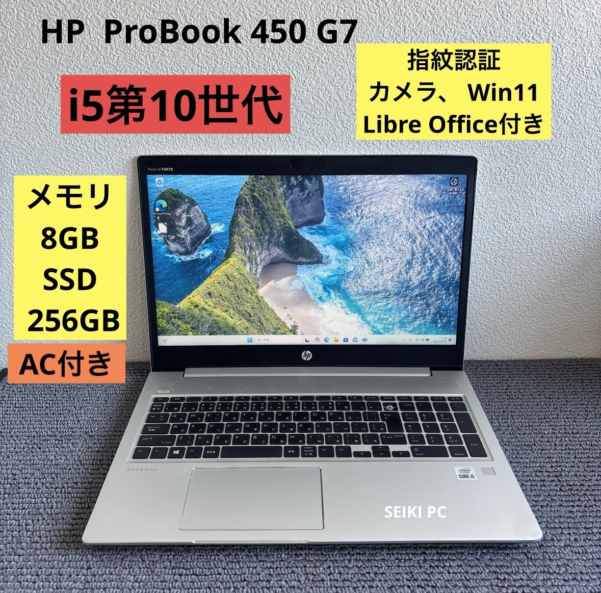 HP ProBook 450 G7 i5-10210U メモリ8GB SSD 256GB 指紋認証