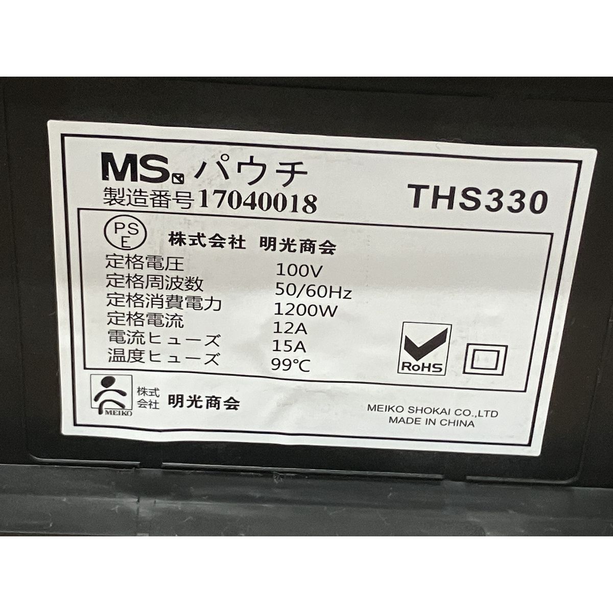 明光商会 THS330 A3 ラミネーター MS パウチ 業務用 ジャンク K10122468