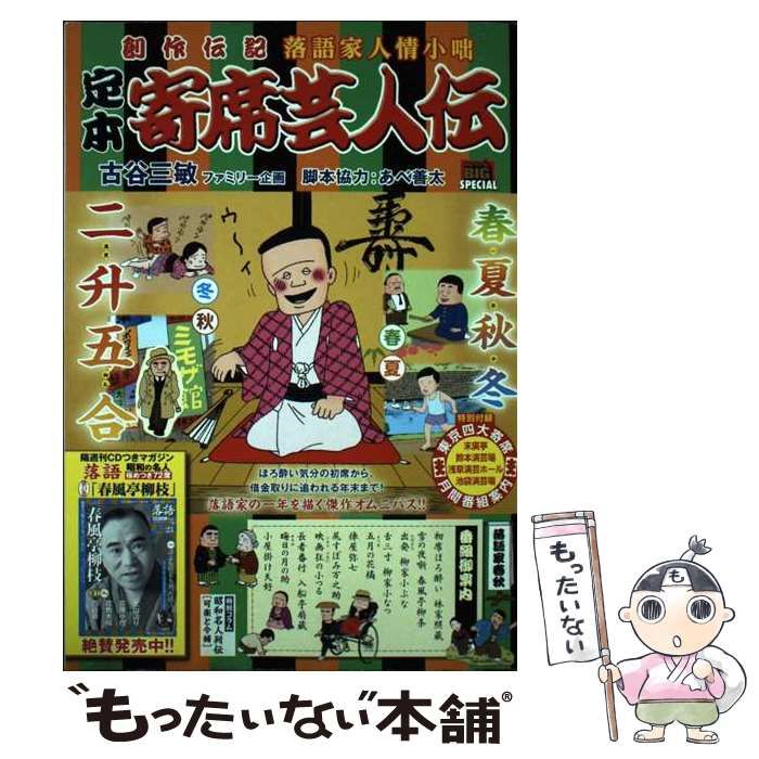 【初版】My First BIG 定本　寄席芸人伝　［落語家春秋］ 初版】My First BIG 定本 寄席芸人伝 ［落語家春秋］｜Yahoo!フリマ