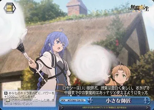 2025年最新】無職転生 トライアルデッキの人気アイテム - メルカリ