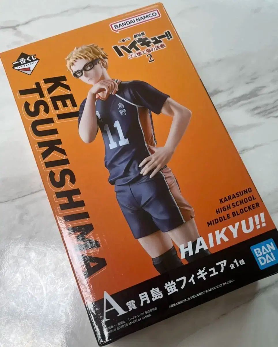 ハイキュー!! 一番くじ 劇場版ゴミ捨て場の決戦 A賞 未開封