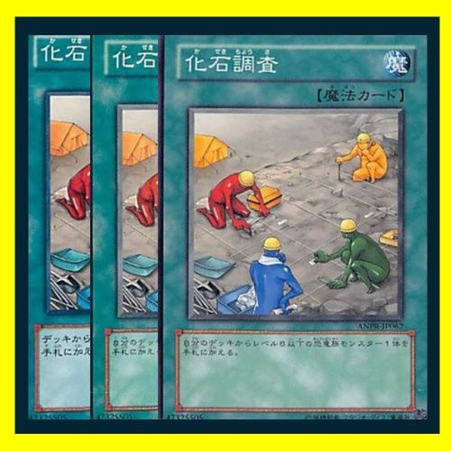 遊戯王 - 化石調査　3枚 遊戯王 化石調査 シークレット 3枚 かせきちょうさ - メルカリ