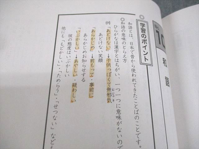 浜学園 小5 入試国語 完全学習/合格達成への礎 第1～4分冊 通年セット