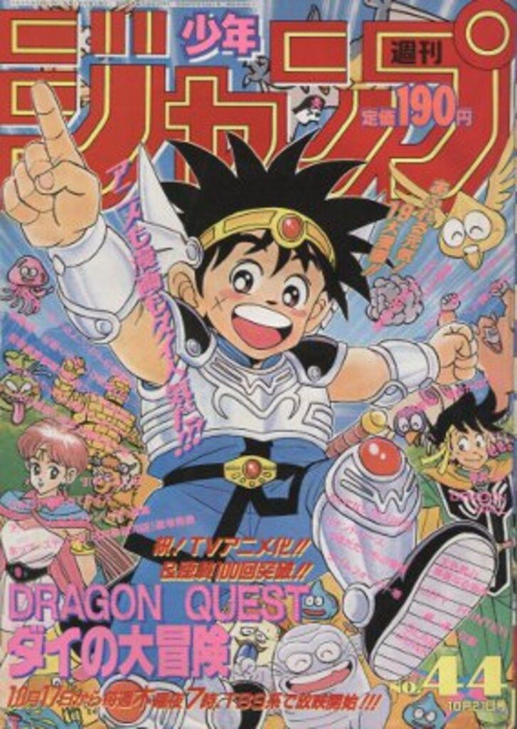 週刊少年ジャンプ1991年44号 週刊少年ジャンプ1991年44号 - メルカリ