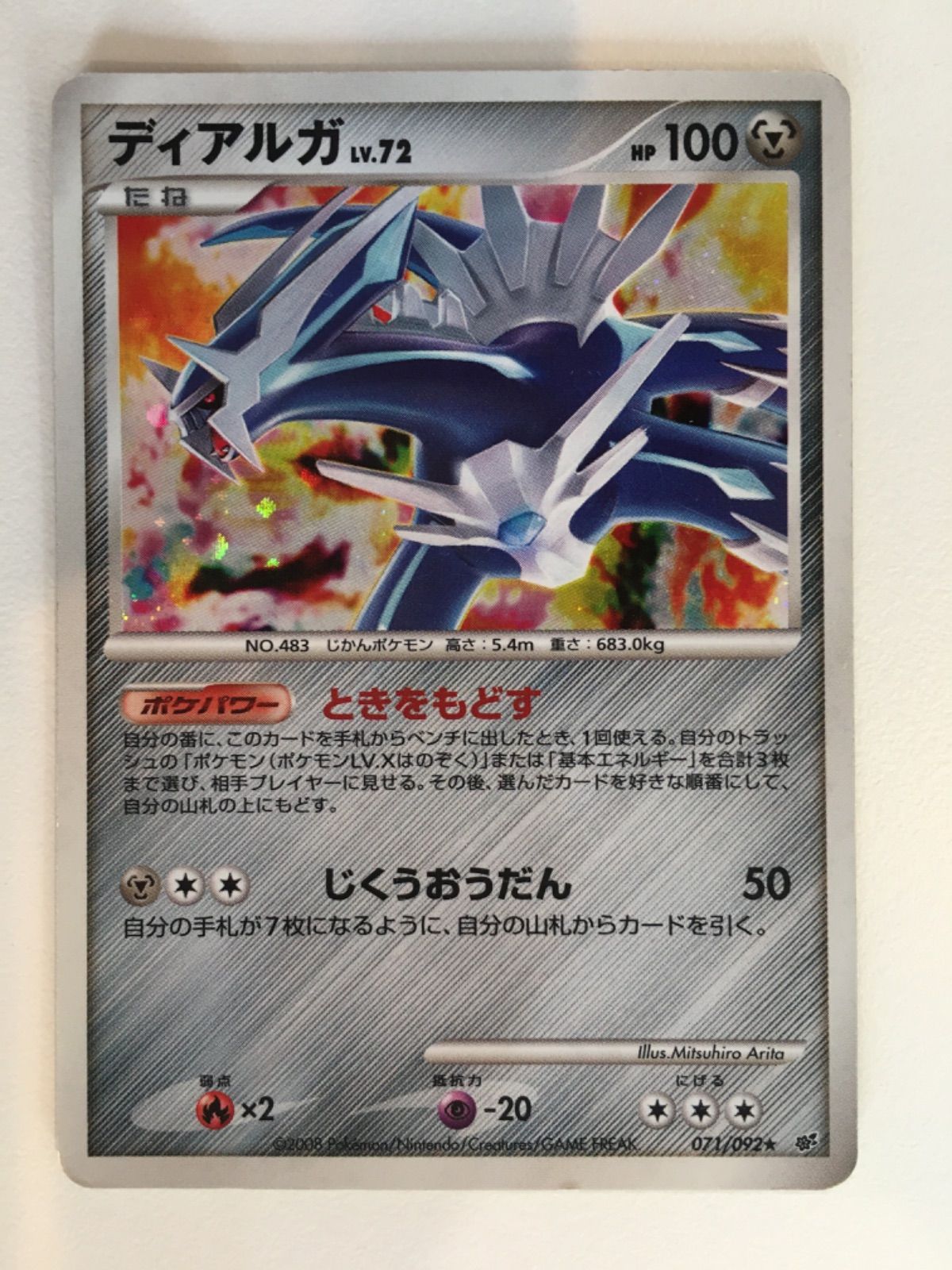 ポケモンカード ポケカ ディアルガ 1枚 まとめ処分 S-32 - メルカリ