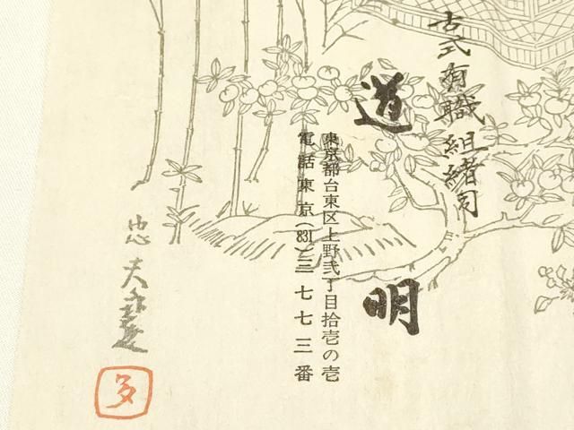 上 有職組紐道明