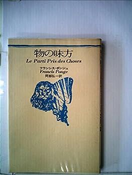 【中古】物の味方 (1971年)