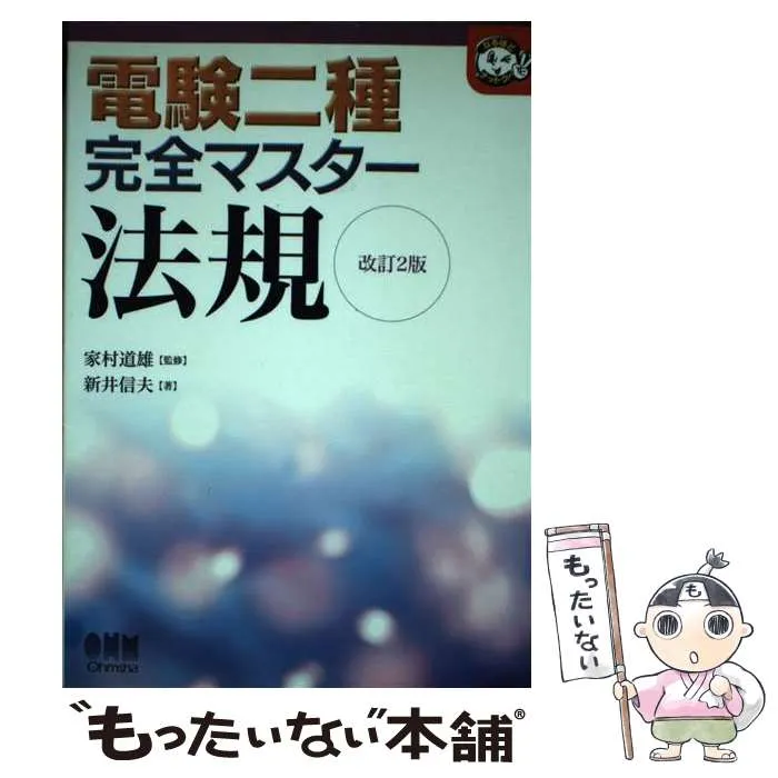 2025年最新】電験二種 完全マスターの人気アイテム - メルカリ