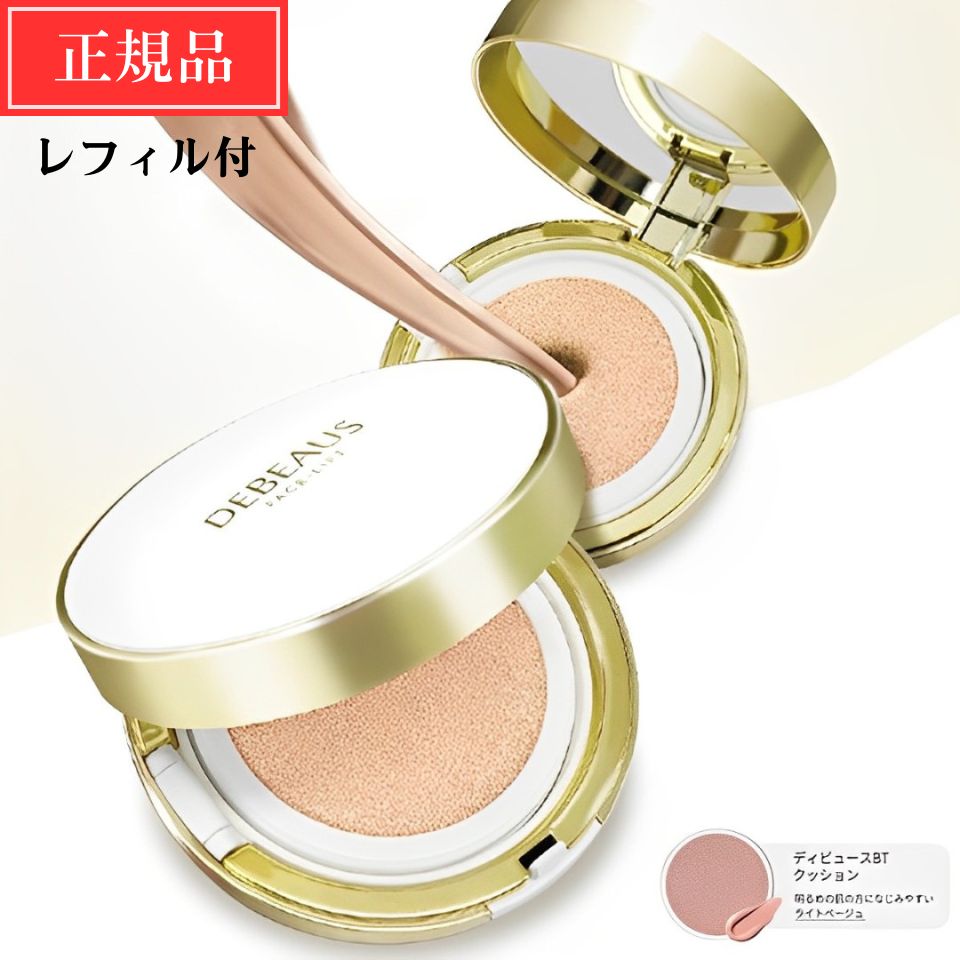 ディビュース ボトックス クッションファンデーション DEBEAUS 公式 本体15g＋レフィル付き デビュース BTファンデ 宅急便
