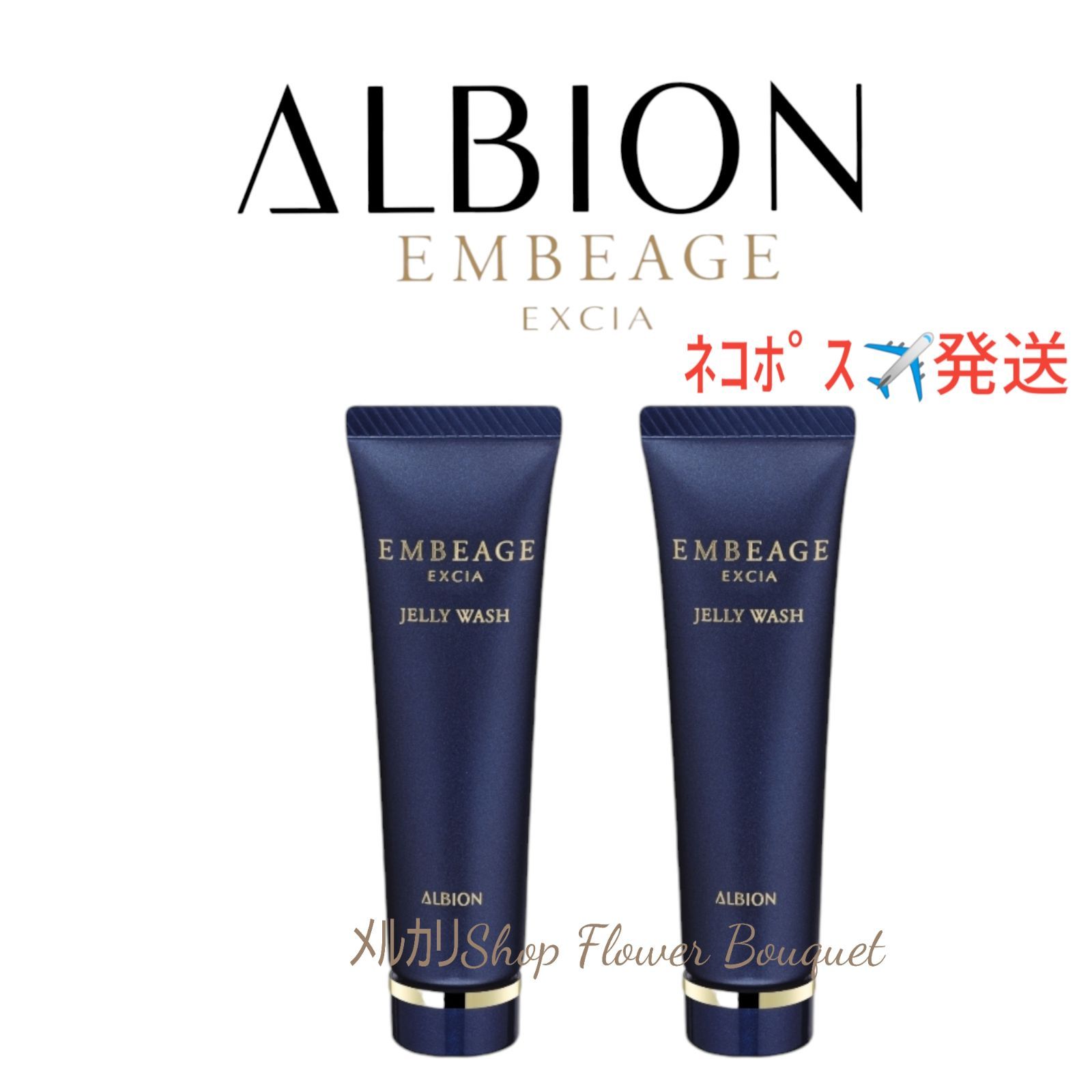 ALBION エクシア アンベアージュ ジェリーウォッシュ 12g × 2