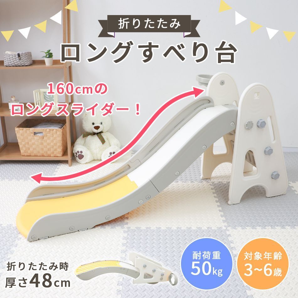 送料無料】すべり台 ロング 160cm 折りたたみ 滑り台 キッズ