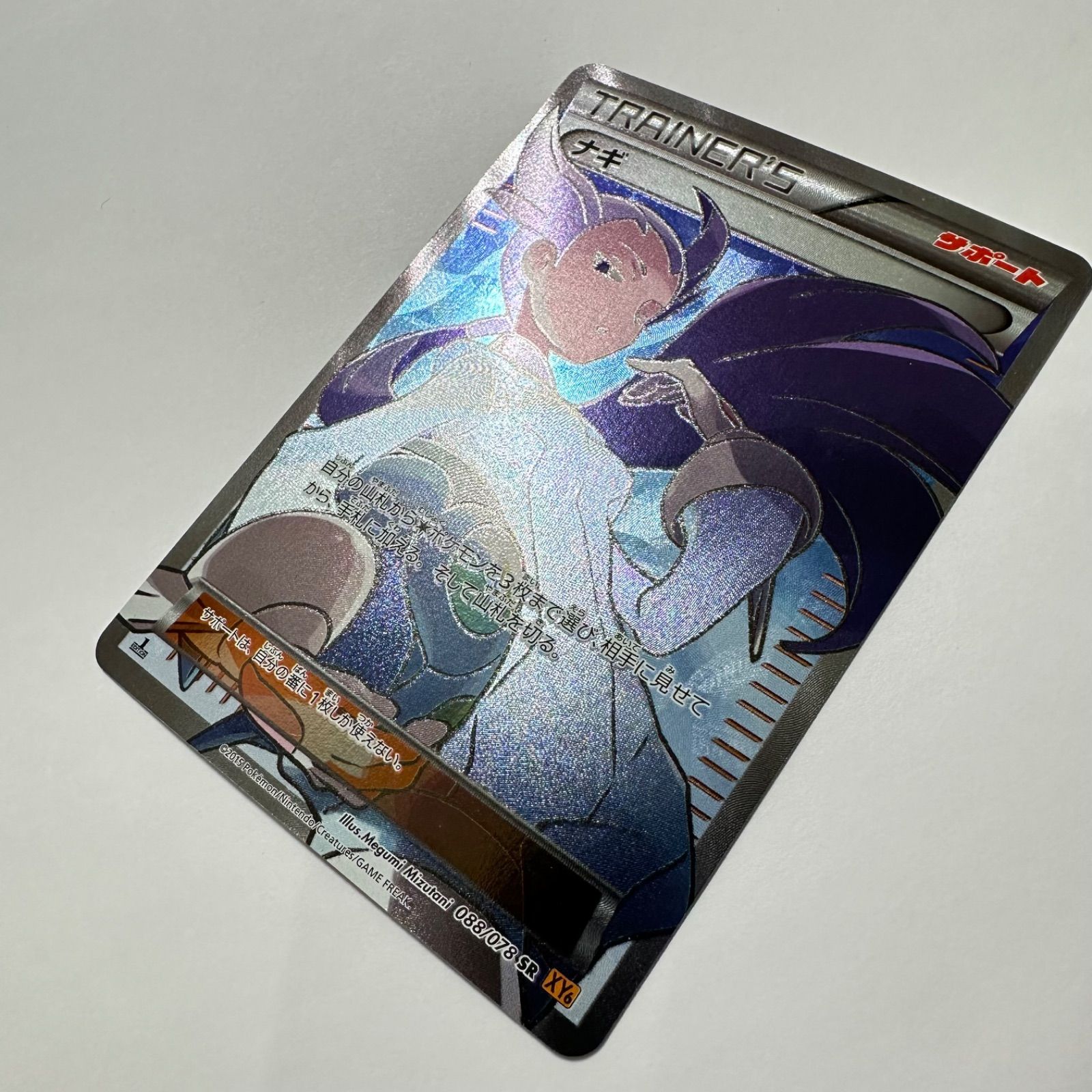 ナギ【SR】088/078 XY6 - メルカリ