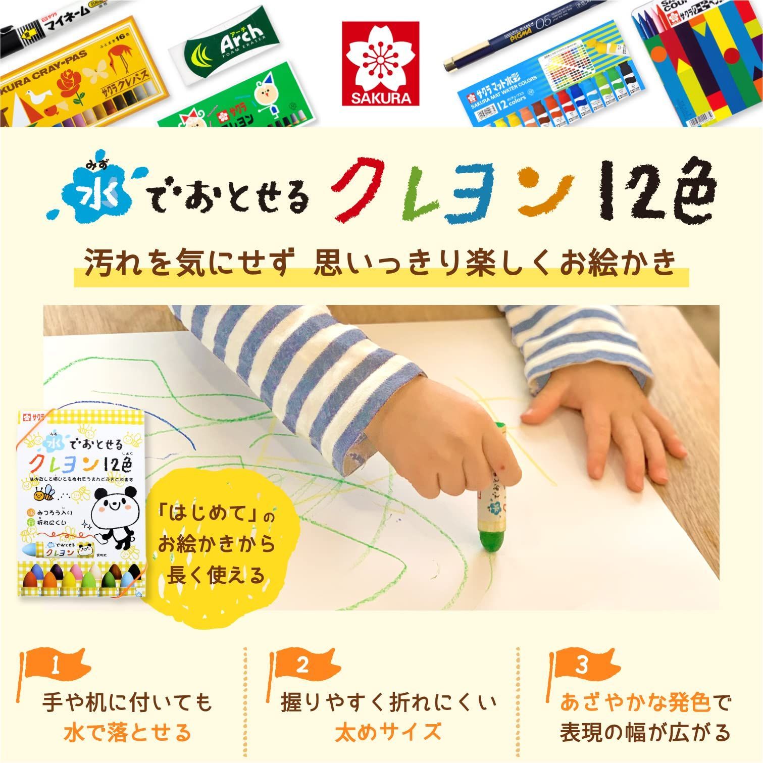 数量 水でおとせるクレヨン サクラクレパス WYL 12