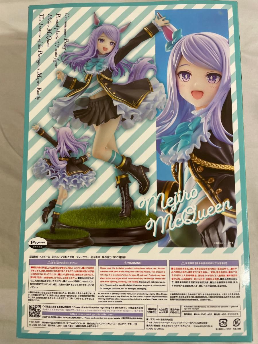 ウマ娘プリティーダービー メジロマックイーン 〜名門メジロ家の至宝〜 ウマ娘 プリティーダービー メジロマックイーン～名門メジロ家の