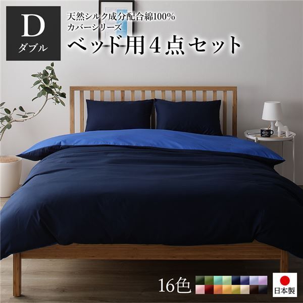 ベッドカバーセット 〔ダブル 4点 掛けカバー/ボックスシーツ/枕カバー2P グレーブルー ラベンダーサックス〕 日本製 綿100％〔代引不可〕 : BUKAROOM 綿 100% 布団カバーセット 布団カバー