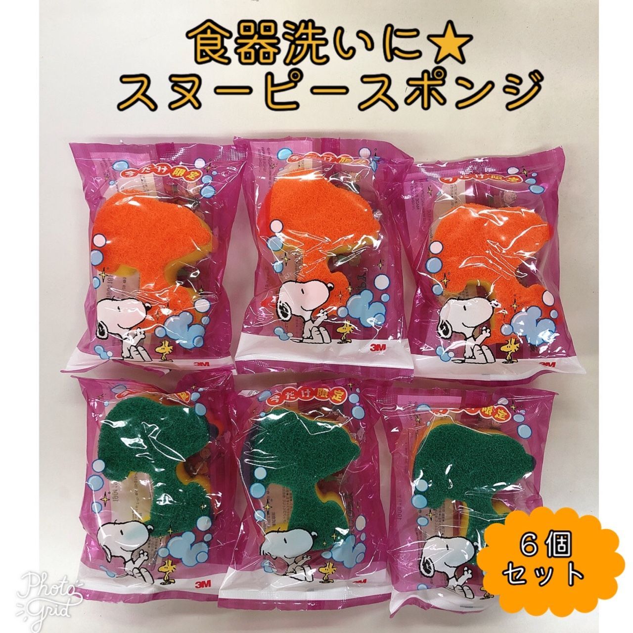 かわいいスヌーピーの食器洗いスポンジ６個セット # SNOOPY PEANUTS