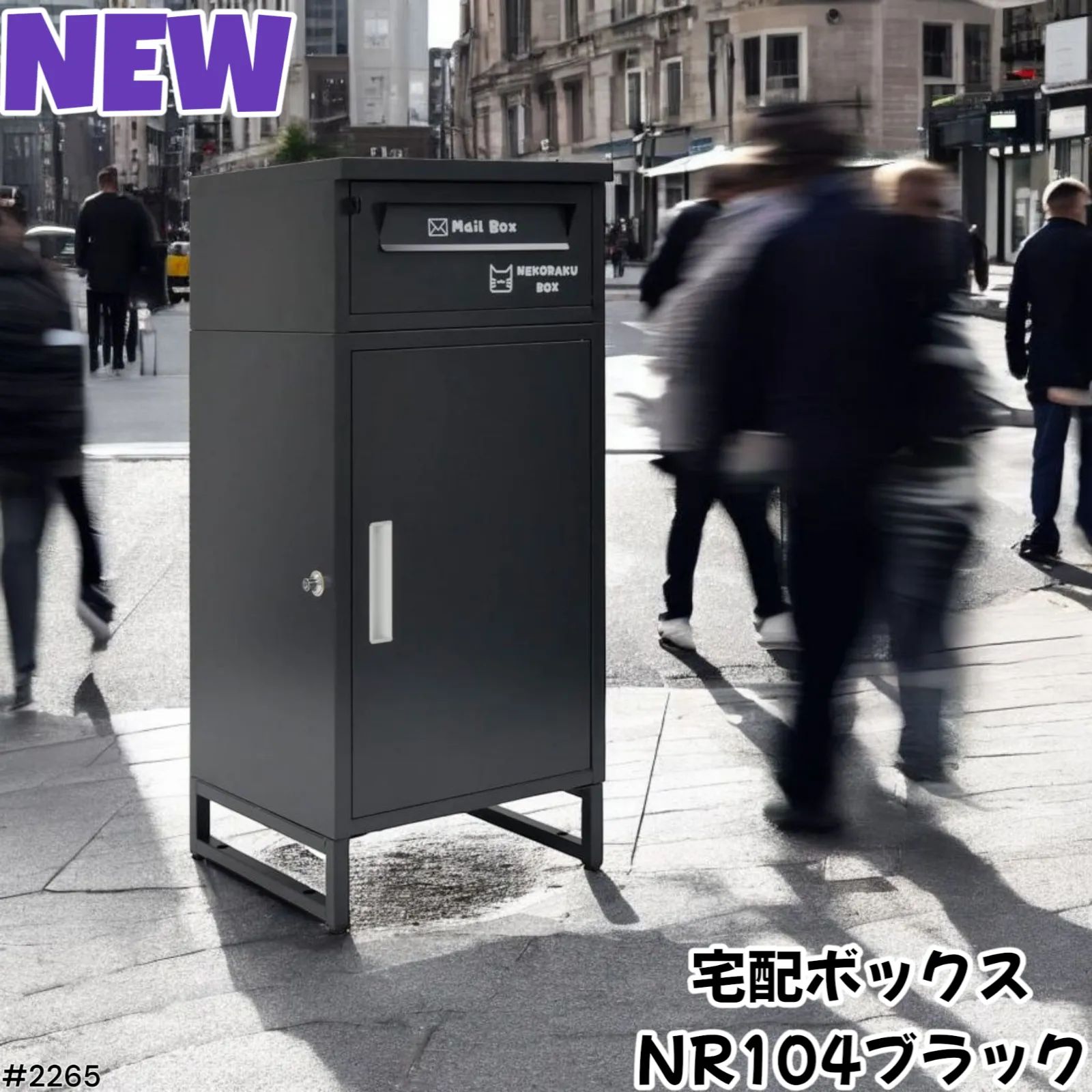 2265 宅配ボックス ブラック 戸建 大型 屋外 2段 後付け ポスト 一体 
