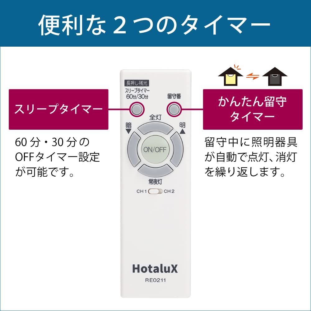 在庫セール】HotaluX（ホタルクス） <日本製> LEDシーリングライト