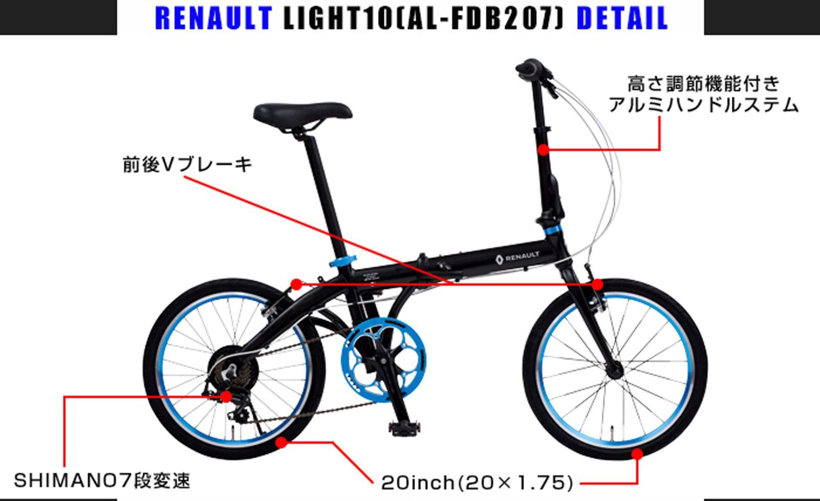 10.8kg 大型クランク52T採用 11280 折りたたみ自転車 シマノ7段変速 20インチ 軽量アルミフレーム AL-FDB207 LIGHT10  RENAULT(ルノー) - メルカリ