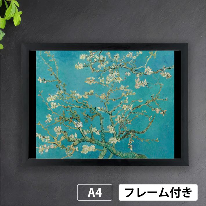 フィンセント・ファン・ゴッホ、花咲く杏の木、希少な画集より、状態良好 フィンセント・ファン・ゴッホ、花咲く杏の木、希少な画集より