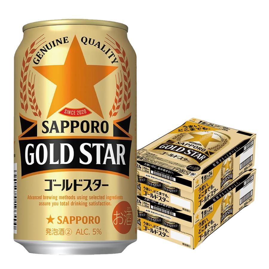 サッポロ GOLD STAR ゴールドスター 350ml×2ケース|48本 ビール 新ジャンル あすつく YTR