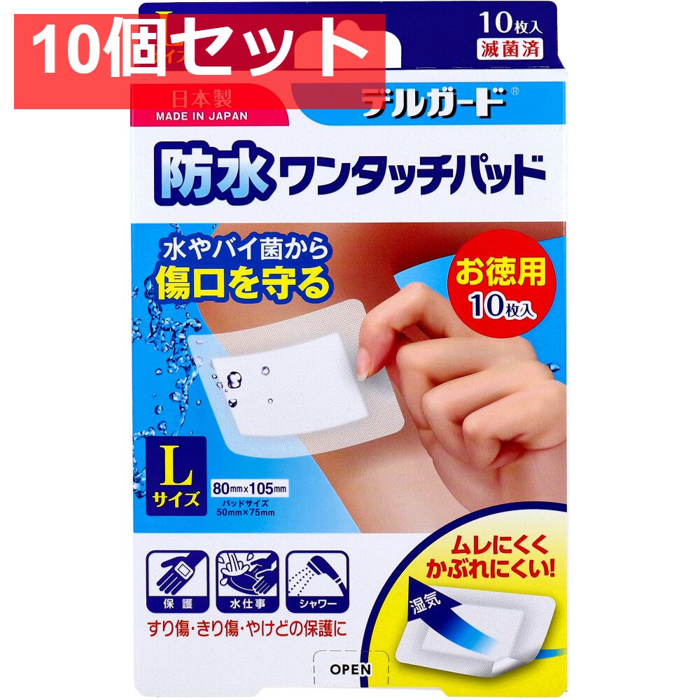 デルガード 防水ワンタッチパッド Lサイズ お徳用 10枚入 10個セット