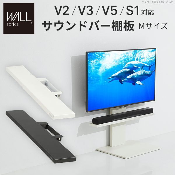 WALLインテリアテレビスタンドV2・V3・V5・S1対応 サウンドバー棚板 Mサイズ 幅95cm テレビ台 テレビスタンド 壁よせTVスタンド 部品 パーツ WALLオプション スピーカー用 オーディオ用 シアターバー用 EQUALS m0500150 OA