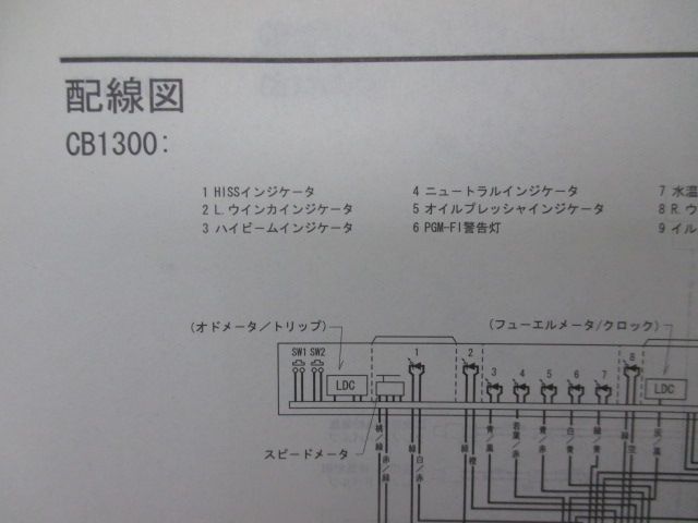 CB1300SF CB1300SB サービスマニュアル ホンダ 正規 SC54 SC54E 配線図