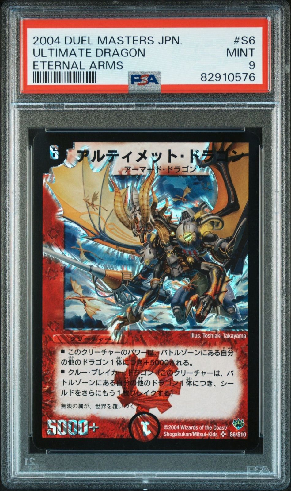 デュエルマスターズ アルティメット・ドラゴン スーパーレア - メルカリ