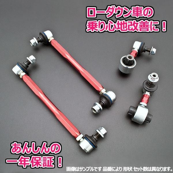 調整式強化スタビリンク
