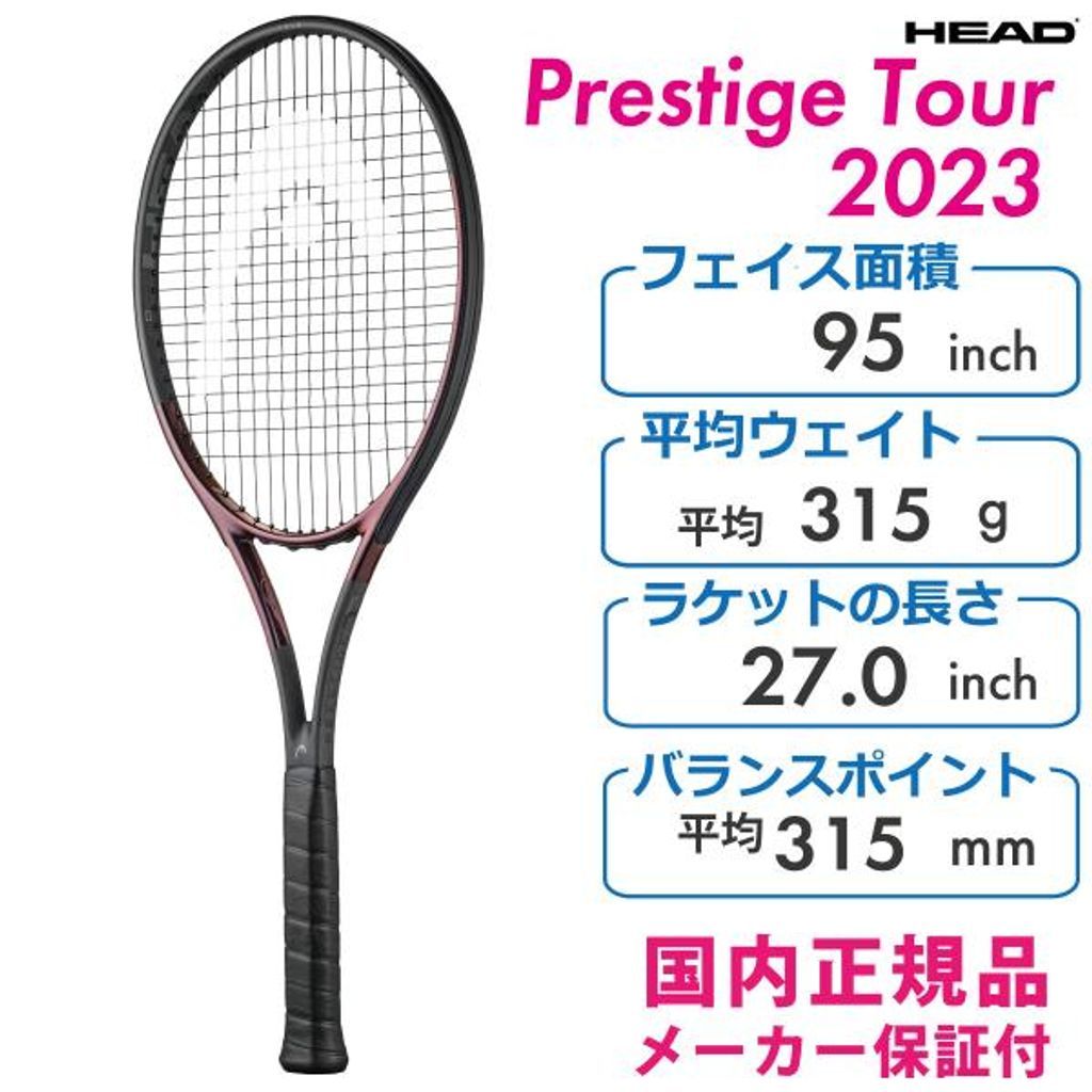 HEAD PRESTIGE TOUR 300 テニスラケット スペック計測済】PRESTIGE TOUR 2023 (AUXETIC 2.0