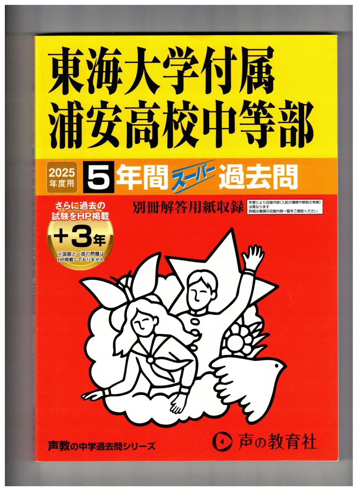 2025年最新】東海中学校 過去問の人気アイテム - メルカリ