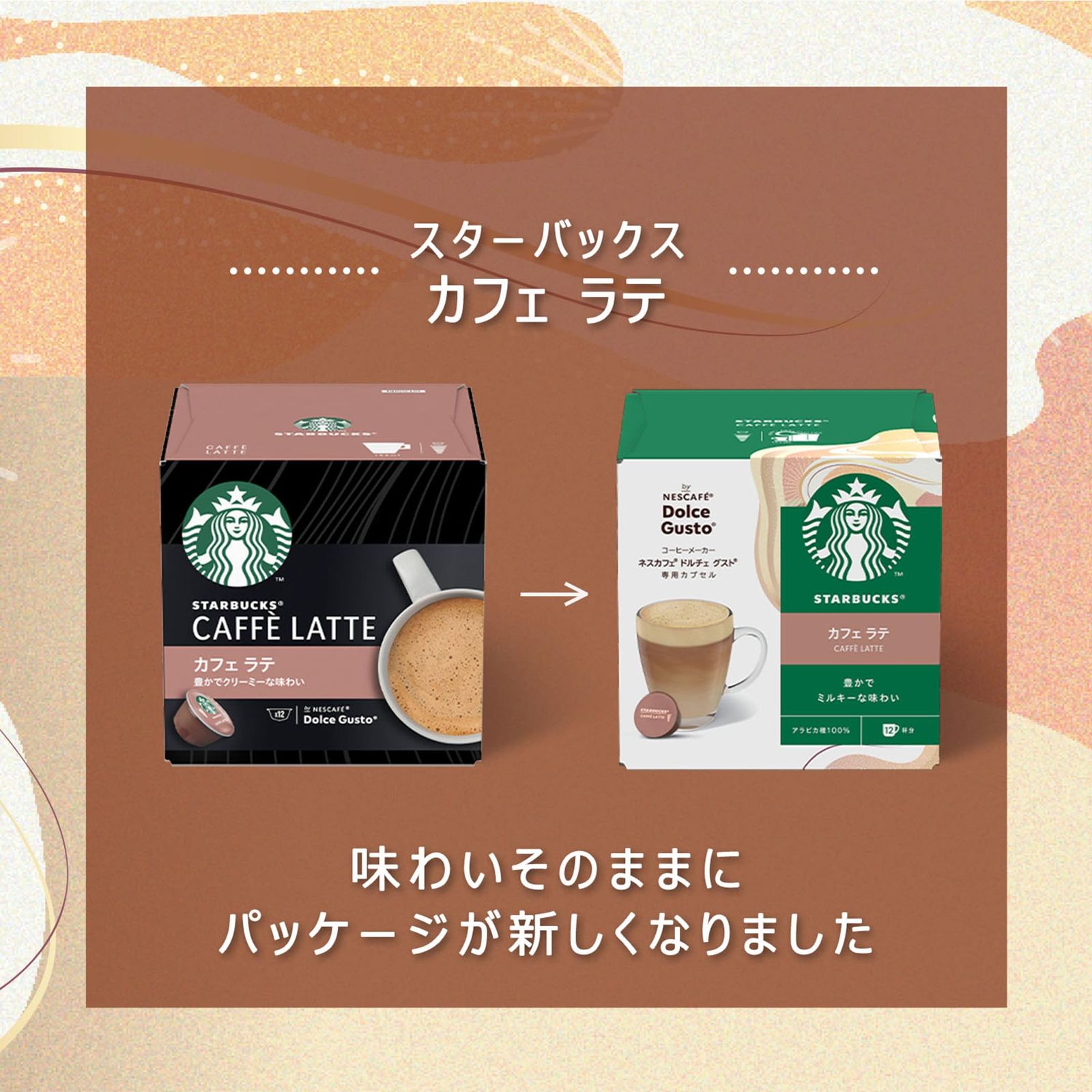 飲料・酒 ネスカフェ ドルチェ グスト 専用カプセル スターバックス
