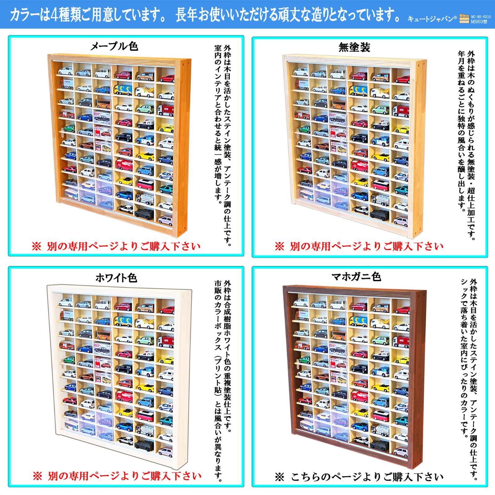 ミニカーケース ６０マス コレクション 1/64 アクリル障子付 マホガニ色塗装 ミニカーケース 60マス コレクション 1/64 アクリル障子付