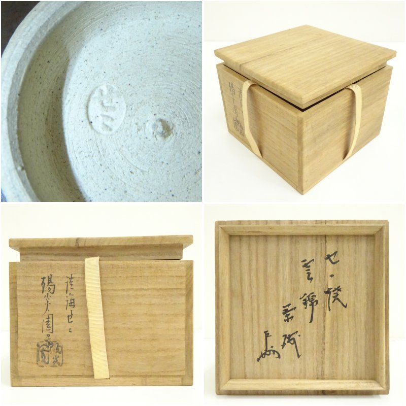 表千家十三代 即中斎花押