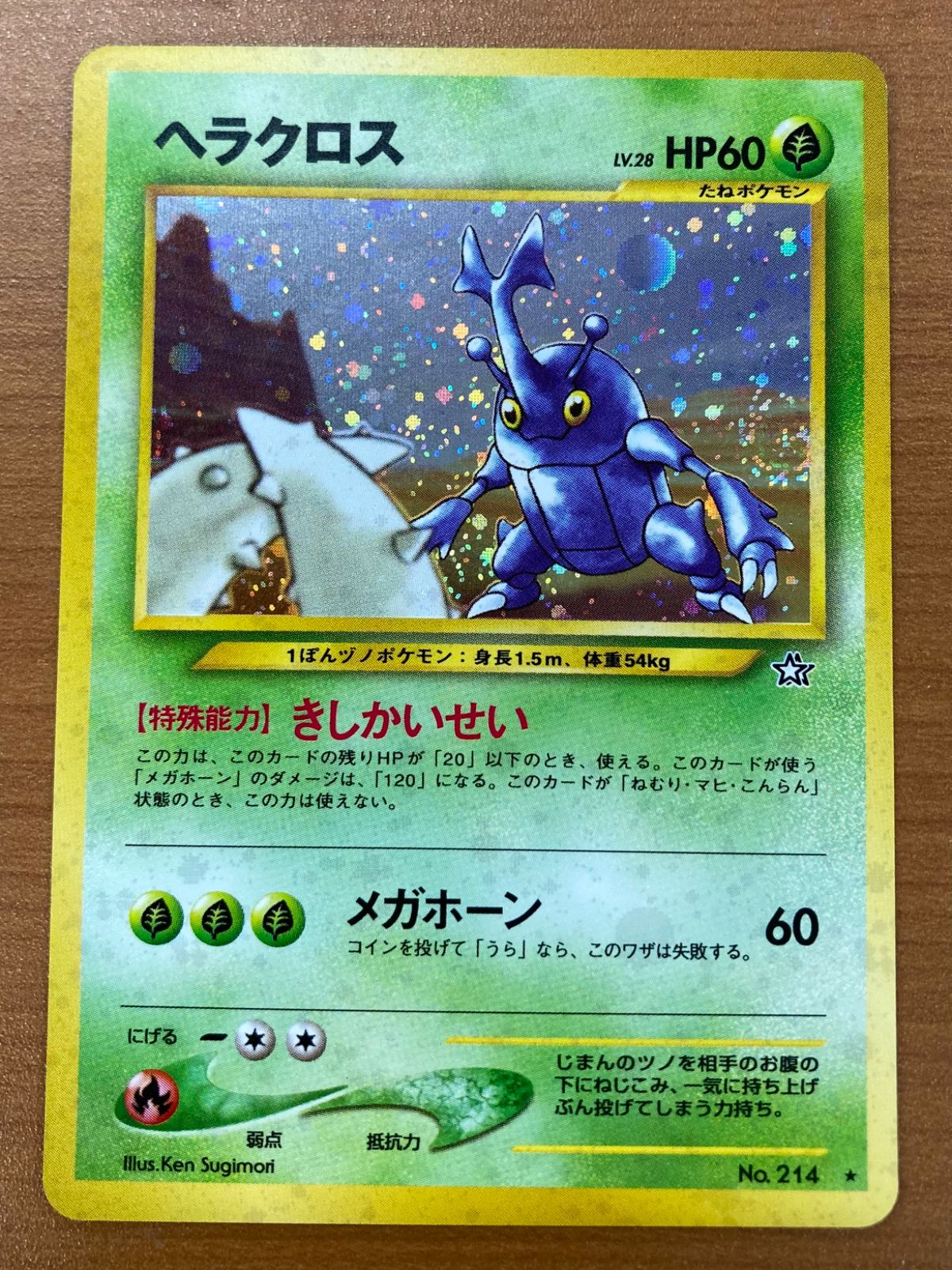 状態A ヘラクロス 旧裏 Lv.28 きしかいせい ホロ neo1 金、銀