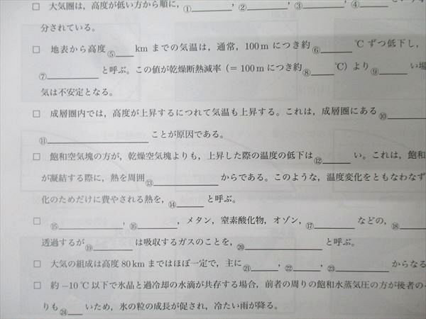鉄緑会 共通テスト地学基礎 テキスト 2024 夏期 007s0C - メルカリ