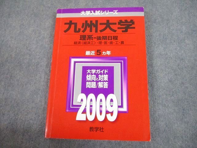 ykbd/221108/pk360/A/10★赤本 九州大学 理系 1987年 教学社