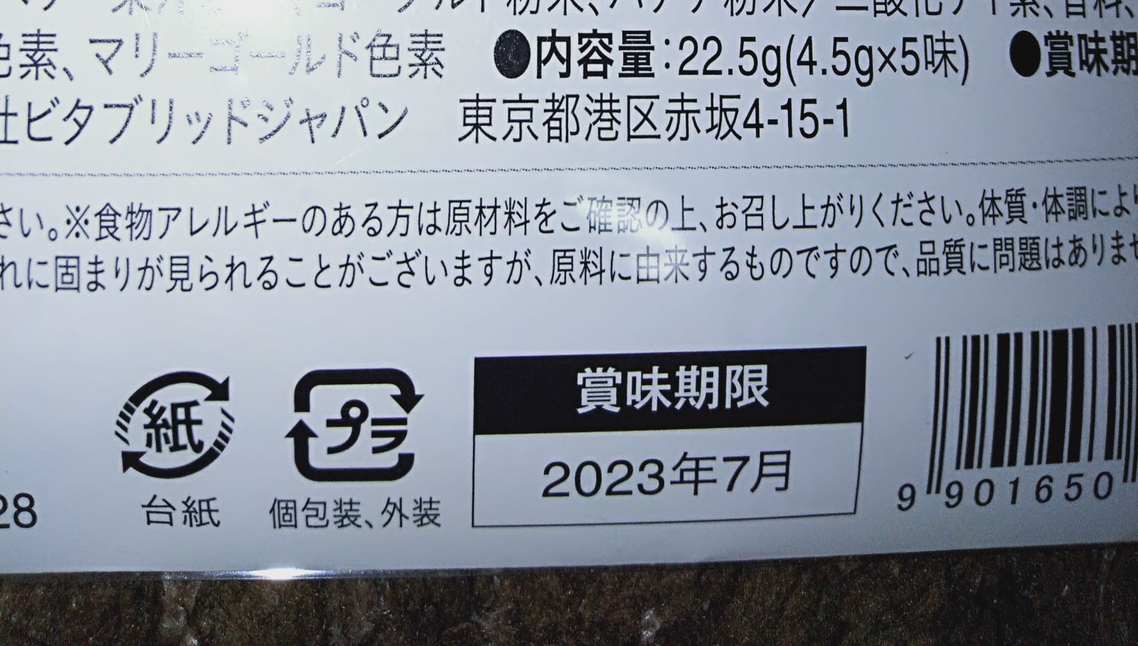 ビタブリッド　レベルアップ　お試し　5味　5袋