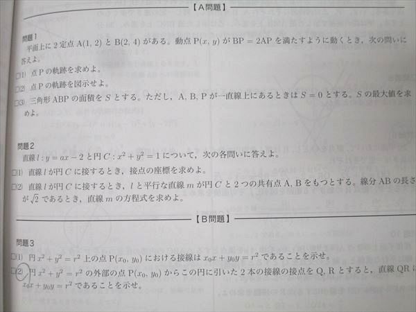 鉄緑会 高2 数学実戦講座I/II/問題集 第1/2部 テキスト通年