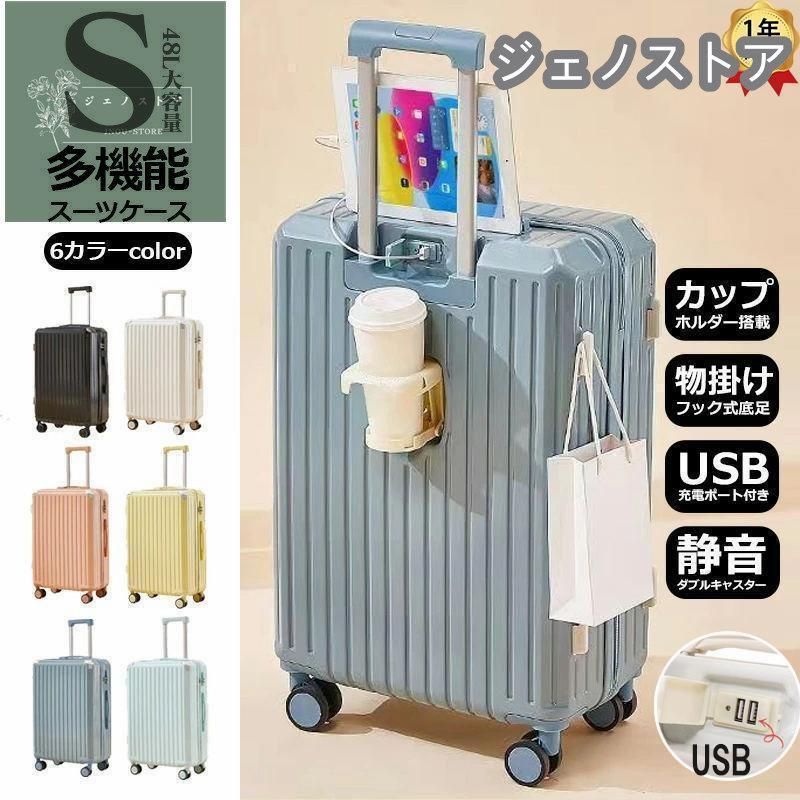 スーツケース 機内持ち込み 軽量 小型 キャリーケース Sサイズ カップホルダー 大容量 TSA おしゃれ かわいい 安い 泊日 短途旅行 出張 色