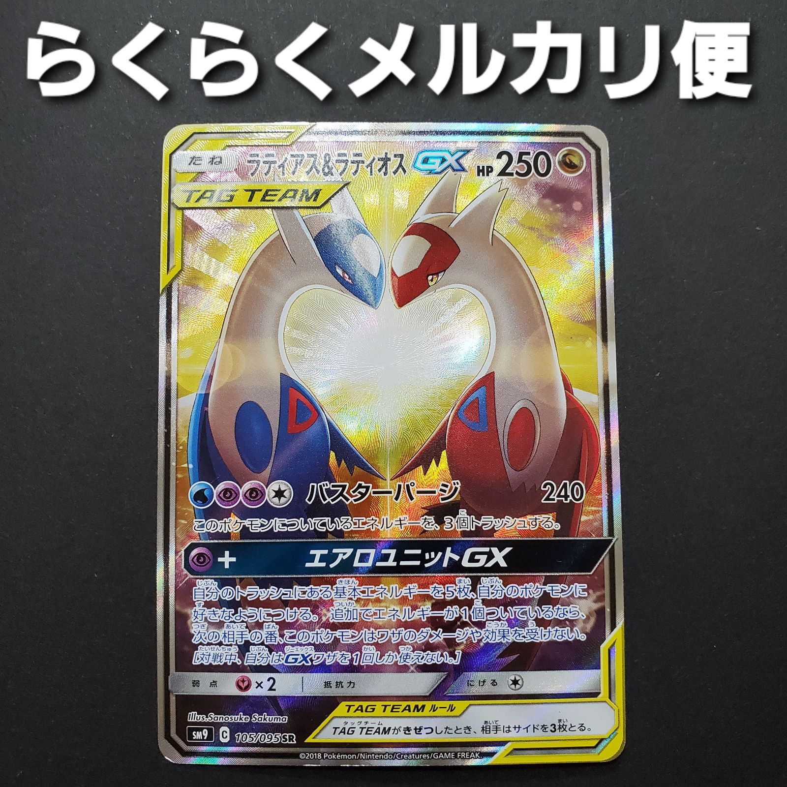 ポケモンカード ラティアス&ラティオスGX SR SA - メルカリ