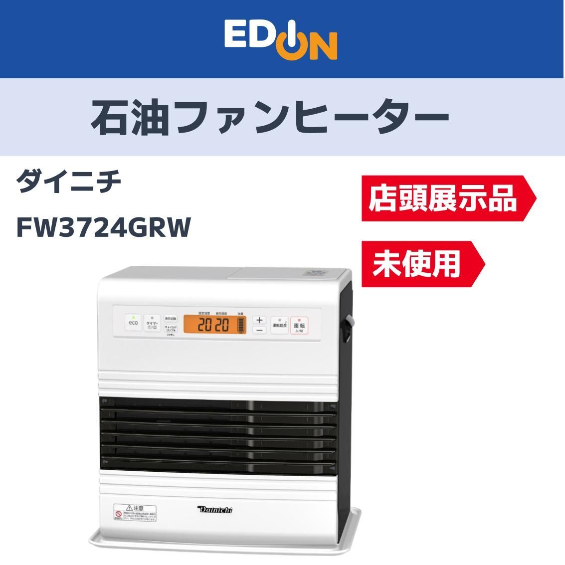 04221 お買い得 昨年度モデル 店頭展示品 ダイニチ 石油ファンヒーター FW3724GRW