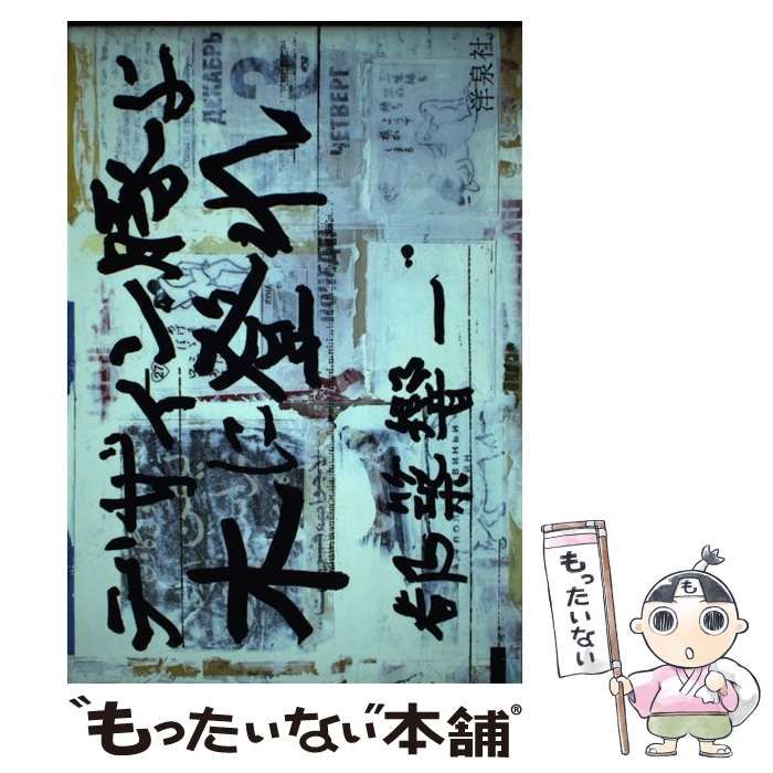 定番人気，豊富な 【中古】 デザイン豚よ木に登れ / 都築 響一 / 洋泉社 その他