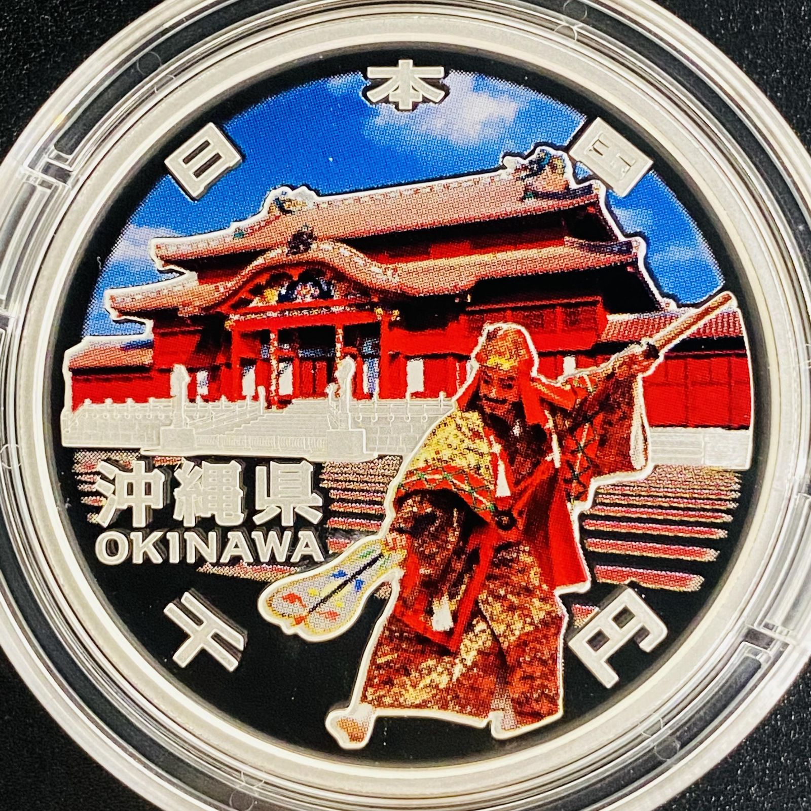 地方自治千円銀貨　沖縄県 地方自治 千円銀貨 沖縄県 Aセット 31.1g 地方自治法施行60周年