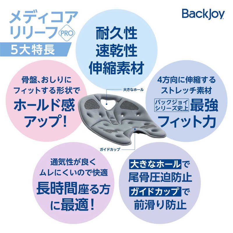 バックジョイ PRO