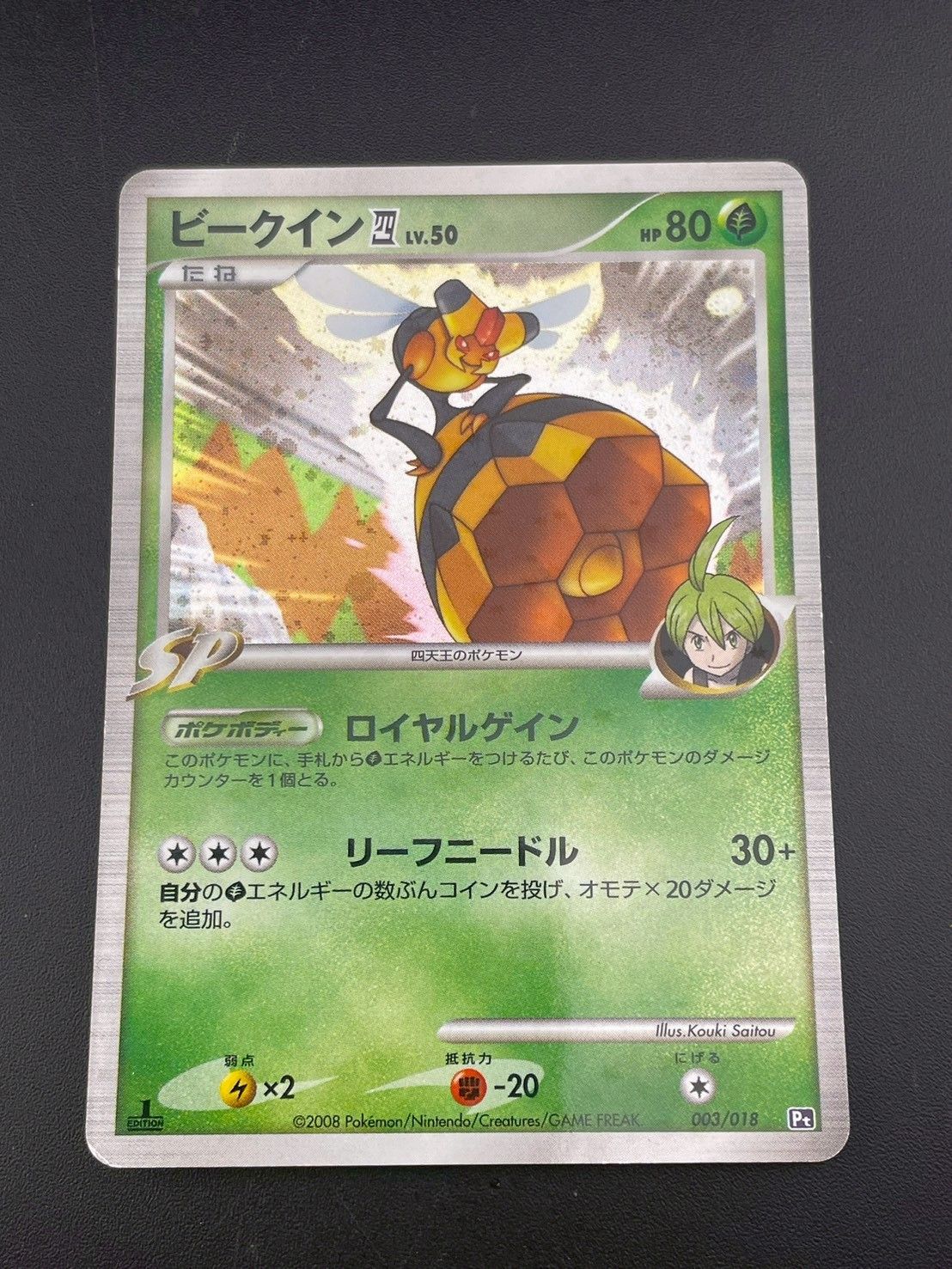 中古品】 ビークイン 003/018 ☆ DPtシリーズ 対戦スターター