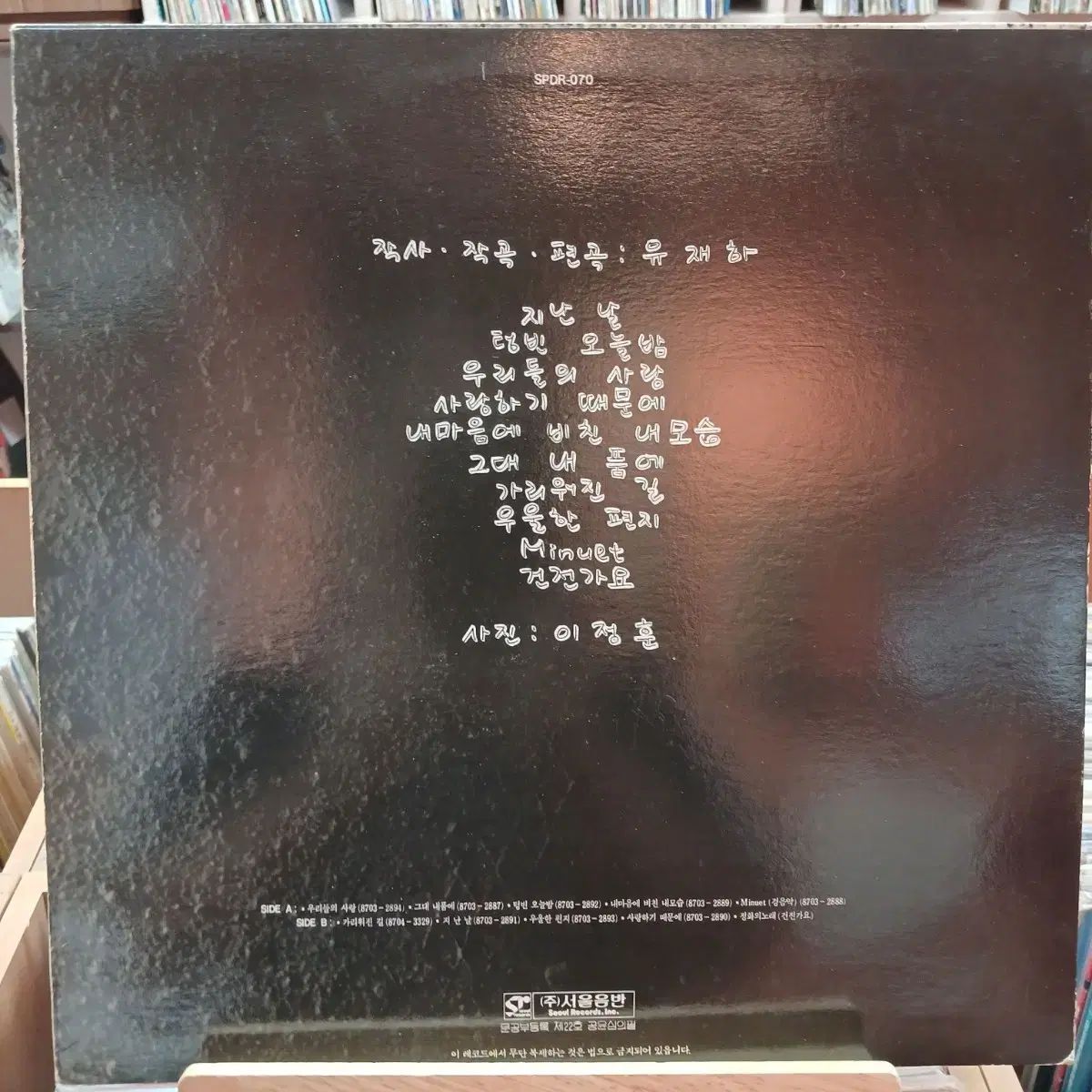 ユ ジェハ 愛する 借りている LP 早い CD