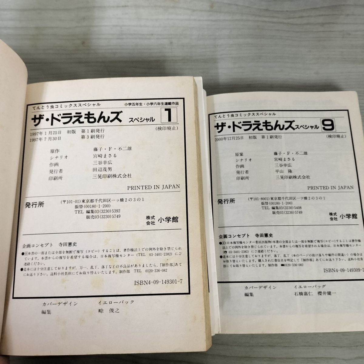 全巻初版】ドラえもんズ スペシャル 1〜12巻 全巻セット 三谷幸広 ザ